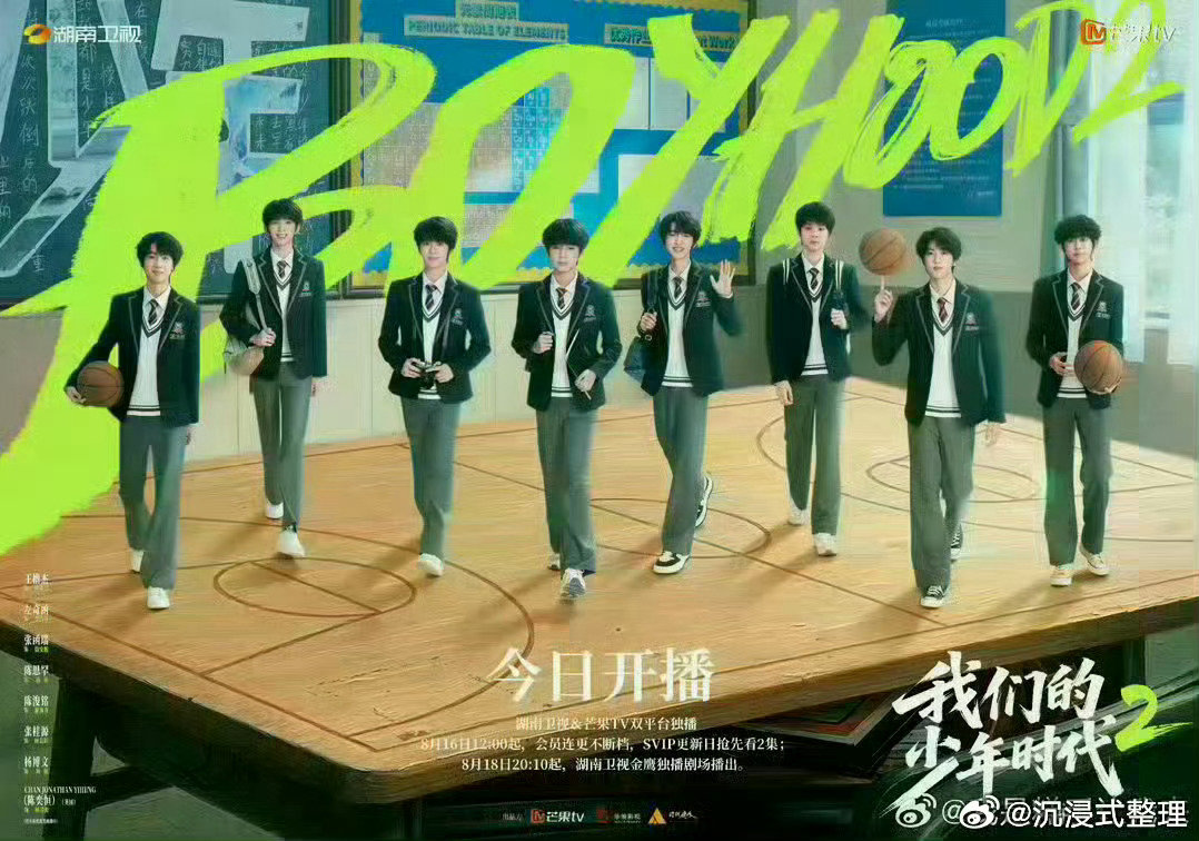 我[打call][开学季]们的少年时代2   更25-26集（已更）
夸克：
百度： ​