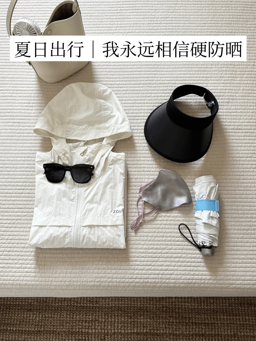 长期主义｜这几年我高频、用回本的硬防晒