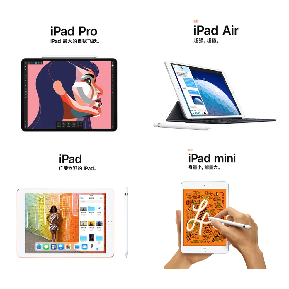 iPad哪款值得买？