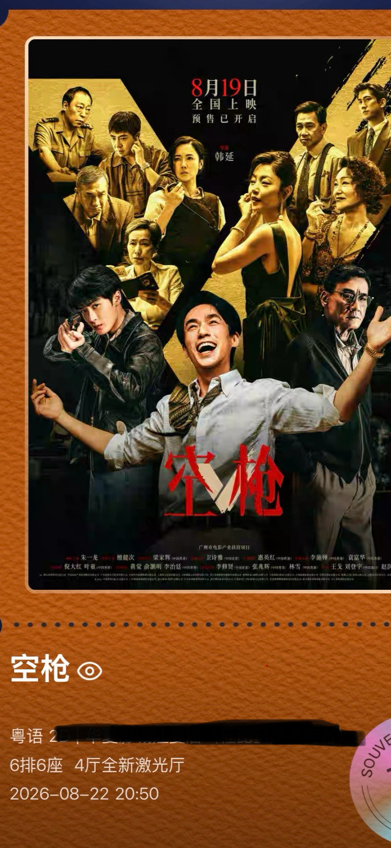 #电影空枪##朱一龙# 朱一龙指甲挺应景的[允悲]从陈生那里拿20亿走的时候，和梁家辉对的那场戏……强哥自卑又自傲，还有胜券在握的心理，全身散发无敌的满足感，那个站姿和回头的眼神印象太深刻了，那一下我也觉得陈生跟强哥没区别（真的被带入了）都是抢钱 ​