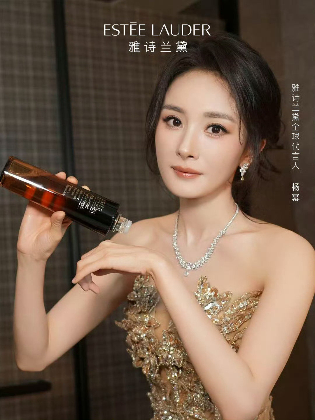 每隔一段时间就要造谣杨幂雅诗兰黛到期，结果人品牌方反手就放出新物料🥺追大明星就是爽！！ ​