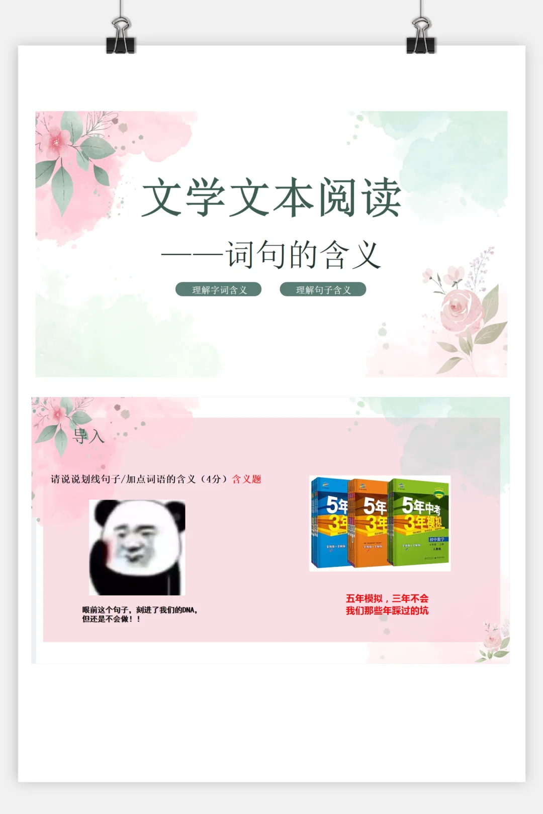 字词和句子的含义