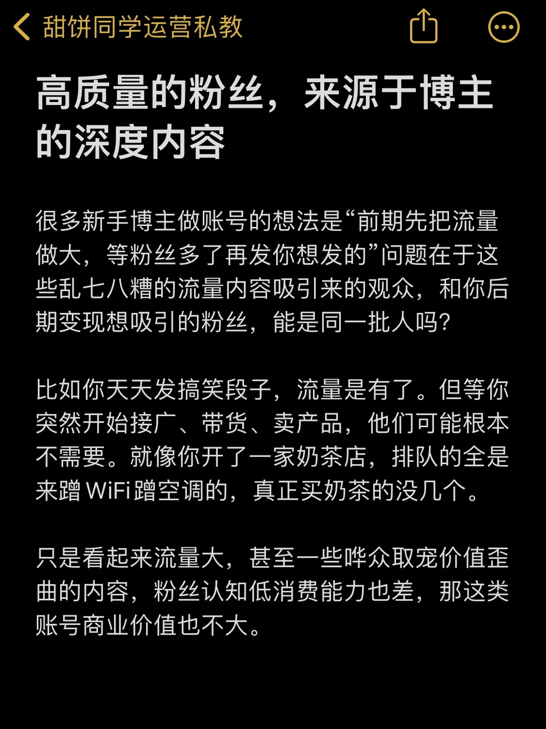 高质量的粉丝，来源于博主的深度内容