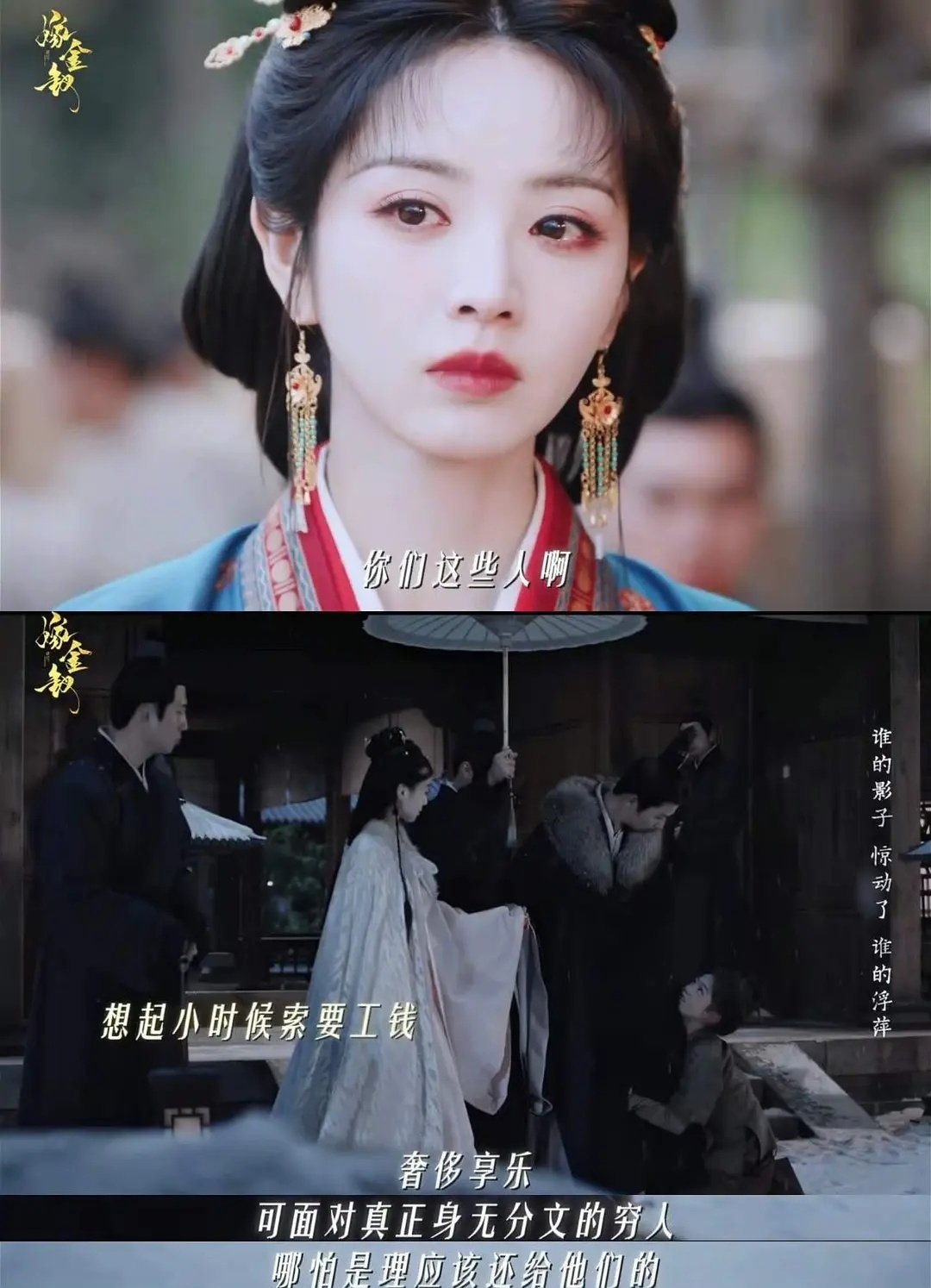 田曦薇演技也太好品了
看《嫁金钗》真的被魏娆这个角色戳到，以前是阿丑，是底层摸爬滚打出来的
吃过苦见过人情冷暖，才练成现在这副样子
外表看着软软的，实则心里门儿清，不好惹
田曦薇好多小细节都演到位了，能感受到这个人物一路走来的变化，人物魅力一下子就出来了 ​