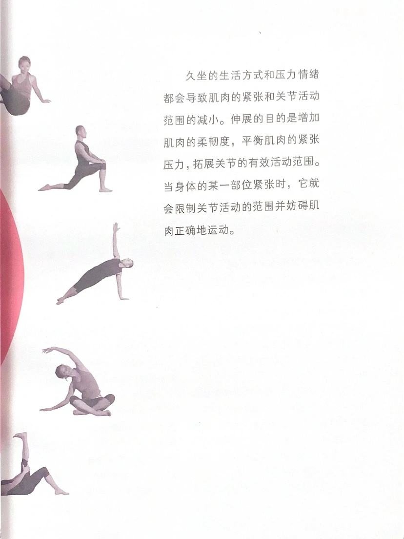 缓解肌肉紧张和关节