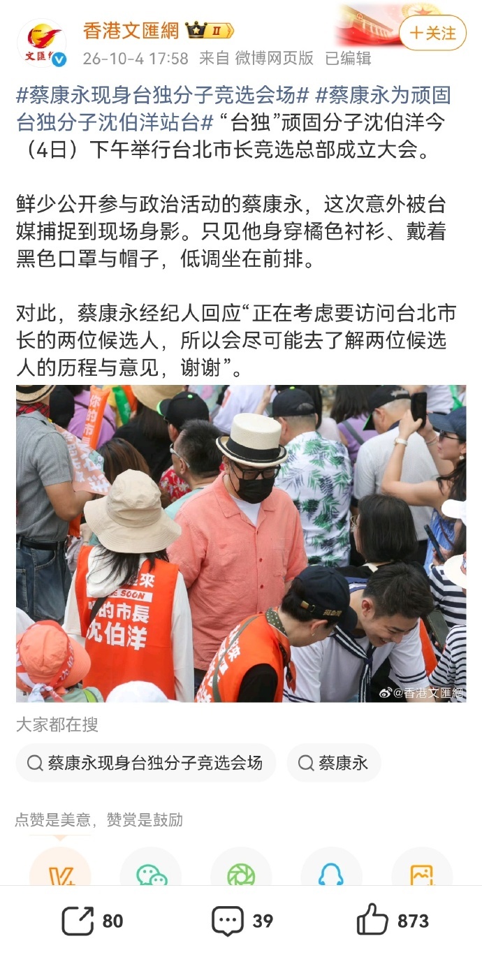 大是大非无退路！蔡康永被国台办点名，撕开内娱“两面人”真面目

 国台办回应蔡康永现身沈伯洋竞选活动 
2026年10月14日，国台办发布会重磅发声，严厉点名台湾艺人蔡康永，对其不当行为作出明确定性，瞬间引发全网热议。这也是官方再次明确底线：两岸立场没有模糊空间，绝不姑息一边赚大陆红利、一边勾连