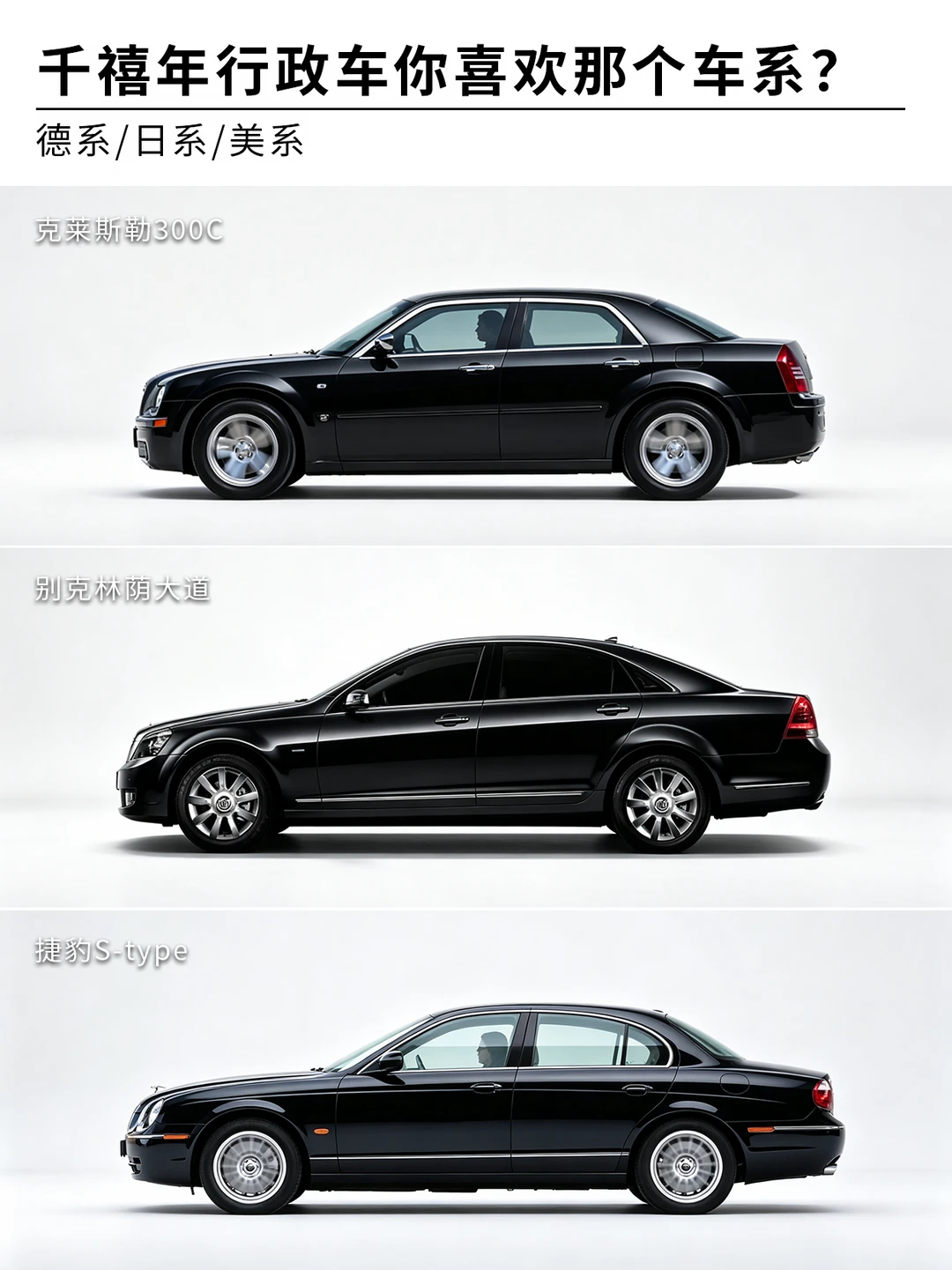 大佬座驾：千禧行政轿车
