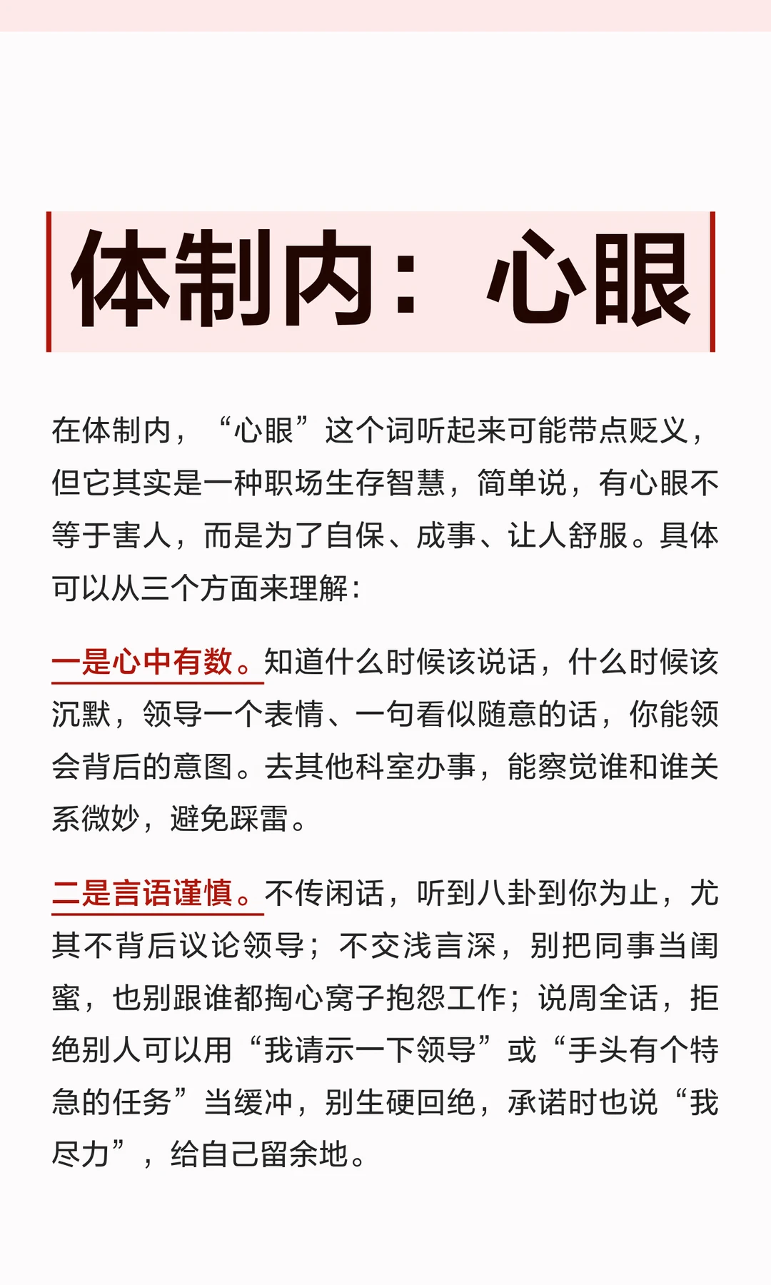 体制内：心眼