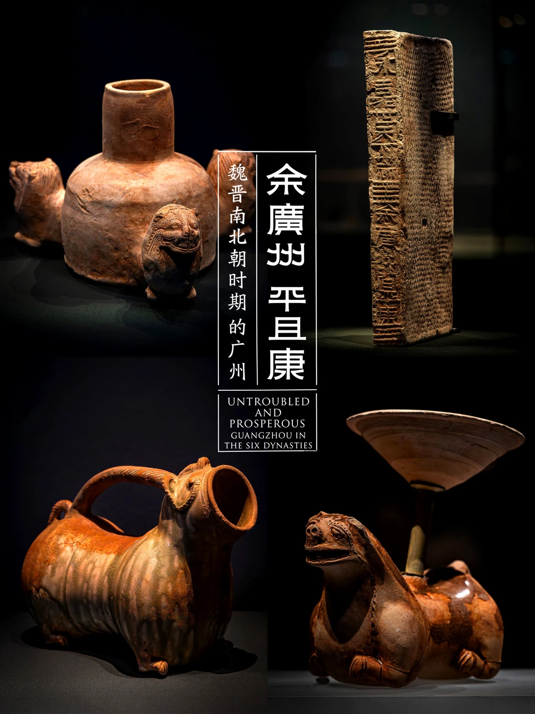1700年前广州有多安全幸福？一块砖揭开真相