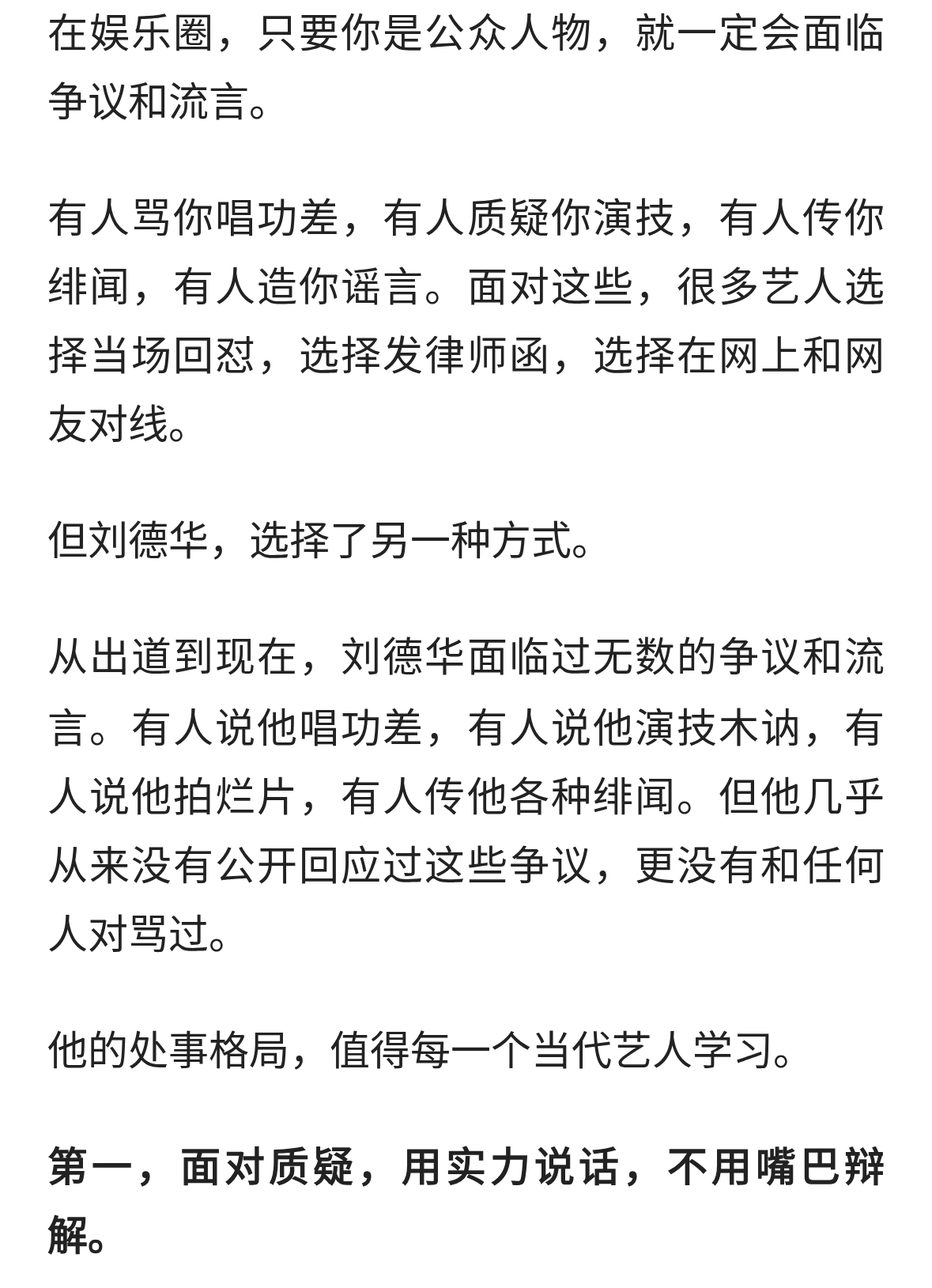 面对争议与流言，刘德华的处事格局，值得当代艺人学习