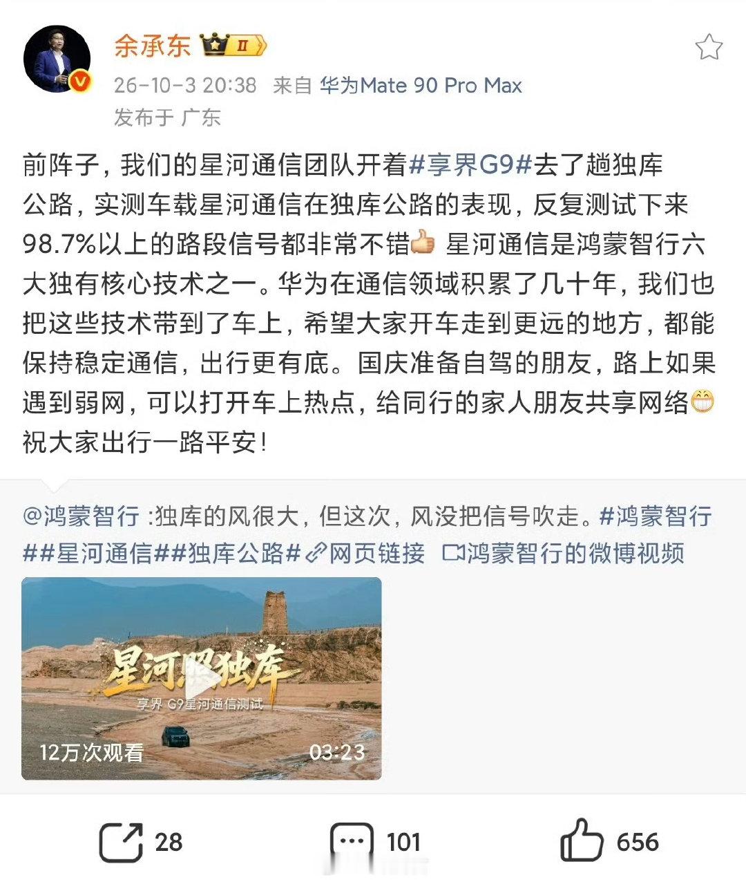 #余承东 余总转发文案#已经回应了，说是工作备注问题，已经改了，重发了一条

按照回复的意思，微博不是本人运营 ​