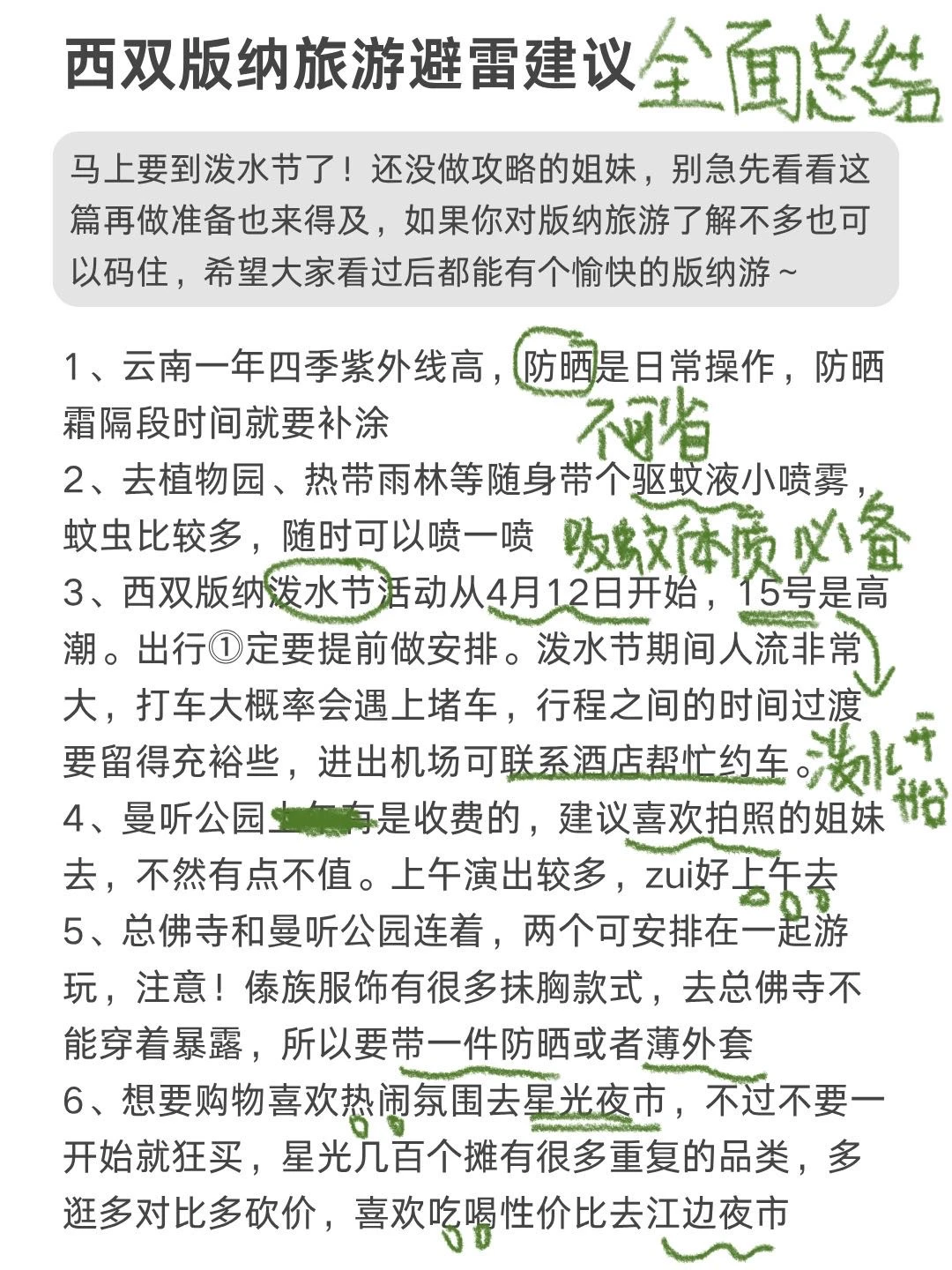 只有去过西双版纳才知道这些事📝全是经验