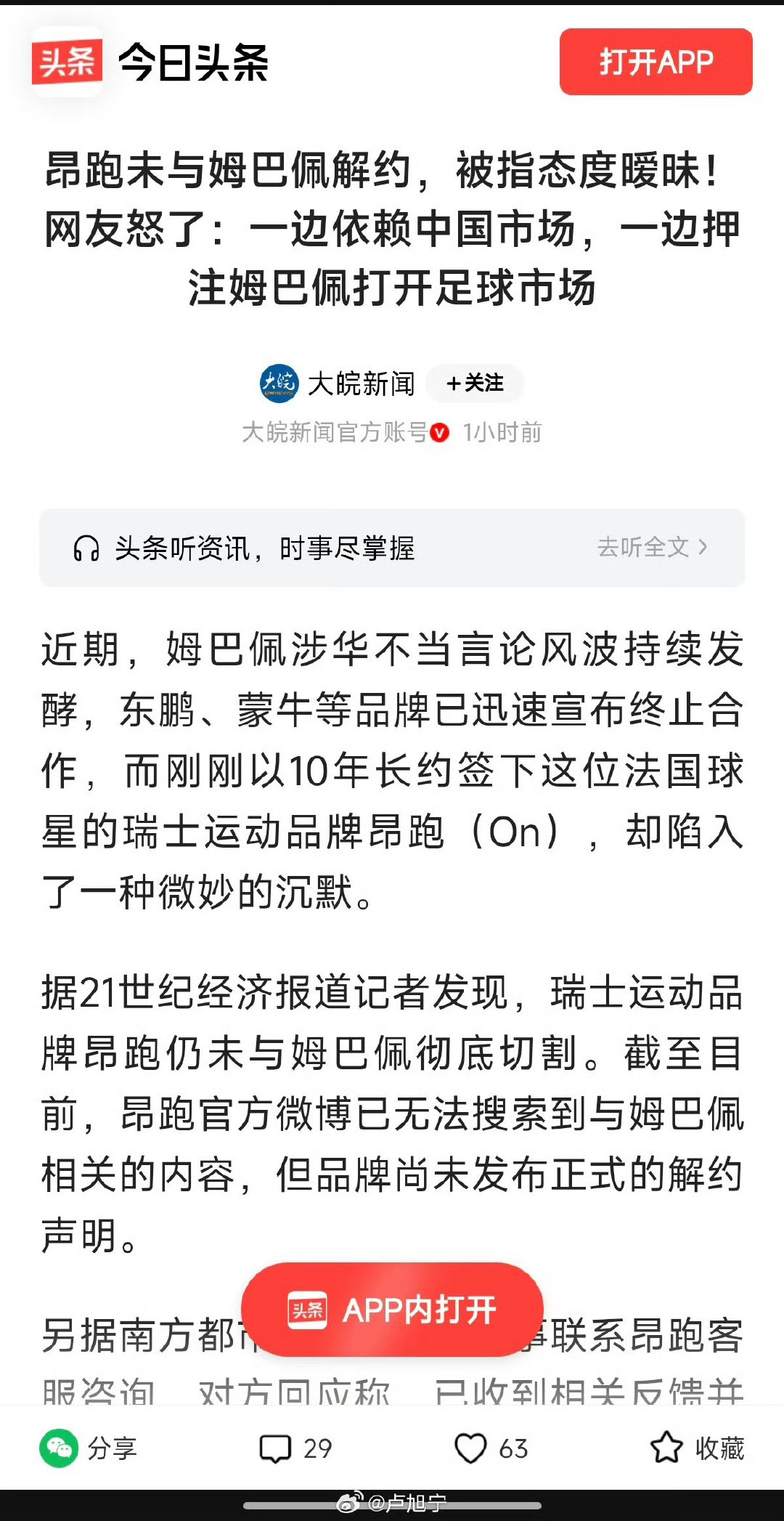 #昂跑未与姆巴佩解约或两头皆输# 因为姆巴佩是签约后获取了不少股份的，它是股东之一，昂跑这么解约，这是要等着这事儿平息后，打信息差赌你没人知道这事儿，然后国内不投放姆巴佩广告就给蒙混过去了。 ​