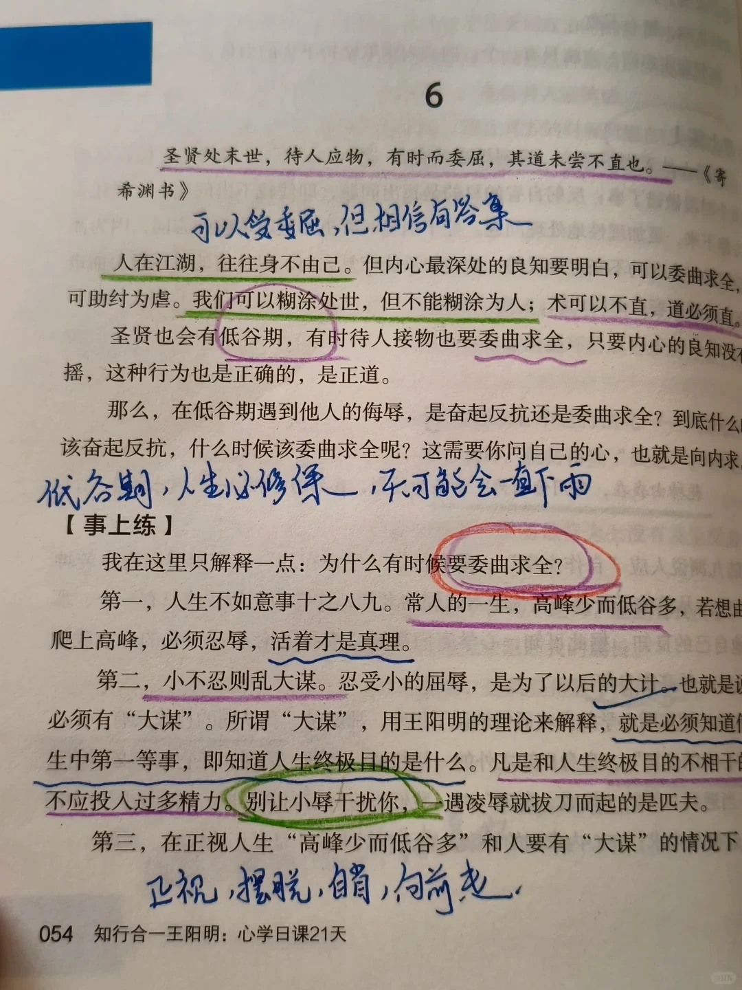 王阳明就是我的心理医生！！！