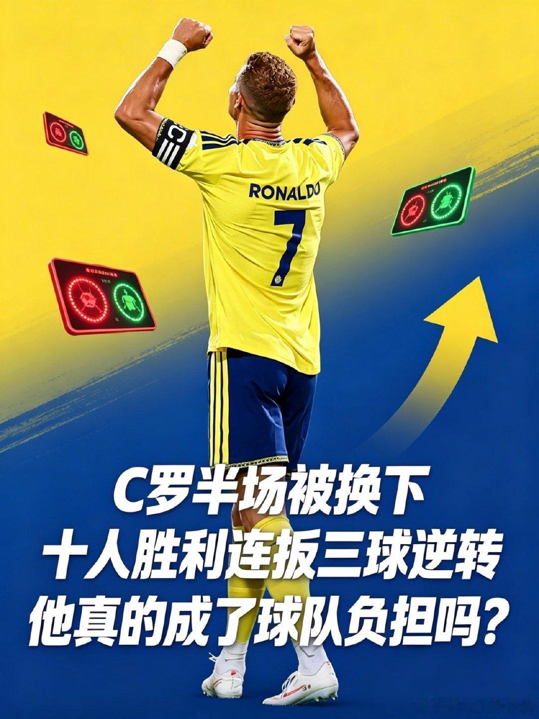 #达曼协作2比3利雅得胜利# 

胜利主帅：换下C罗？替补席能发挥作用
十人利雅得胜利3-2逆转达曼协作。本场C罗半场被换下，十人胜利连扳三球完成大逆转。赛后，波斯特科格鲁在发布会中被问到了比赛过程、以及C罗相关话题。

“我为我的球队感到非常自豪。尽管有这些情况、困难和天气，我们还是设法扭转了 ​