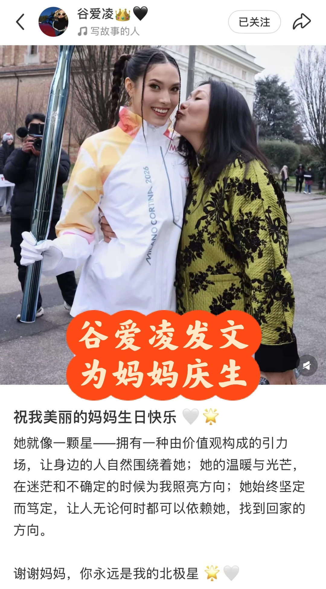 谷爱凌发文为62岁妈妈庆生🎂