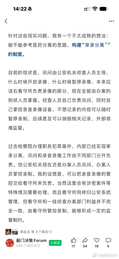 #跟着沈律看刑案# 我觉得根本解决非法取证问题的办法就是三步走：第一步规定所有案件都要做同录，无同录的笔录当事人可以不认；第二步是侦录分离，规定同录由看守所负责，侦查人员不得插手；第三步是侦看分离，看守所和监狱一样，都划归司法部管理。这三步走稳了，可以开始考虑沉默权和律师在场权的问 ​
