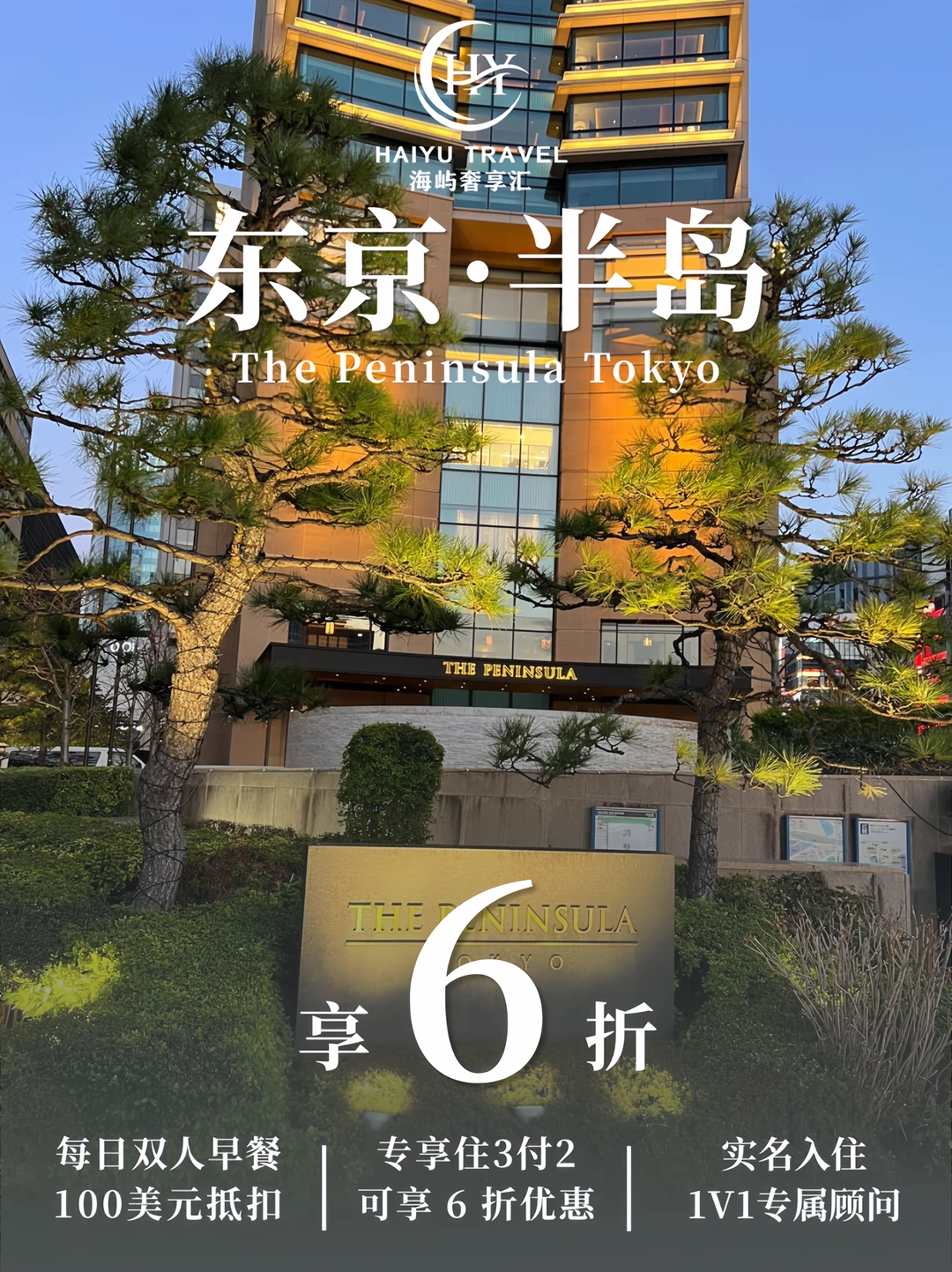 去东京建议😭就住这！半岛酒店 6️⃣折送双早
