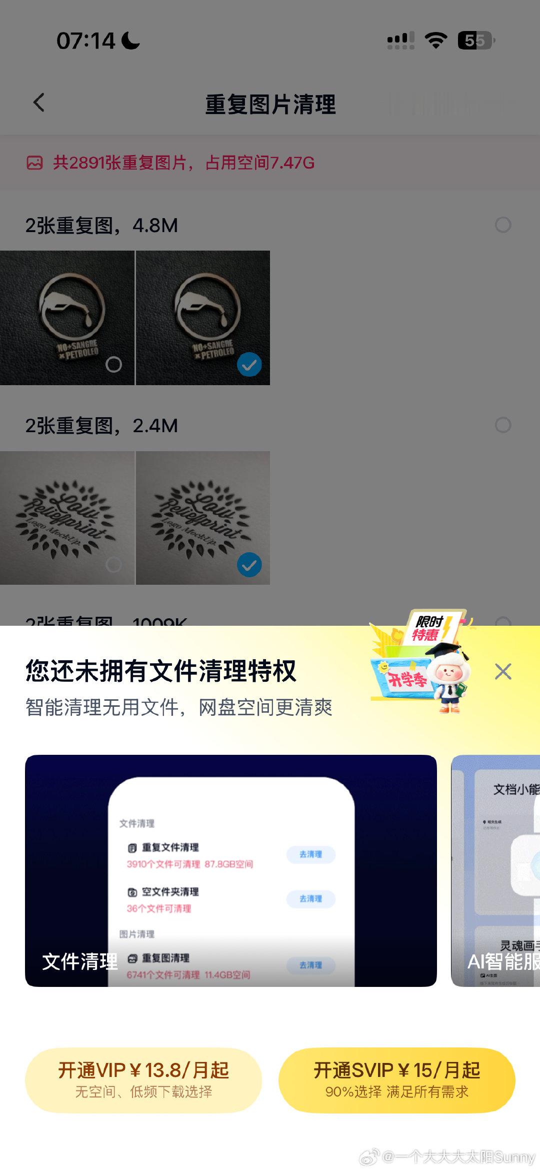 百度网盘宇宙最垃圾的软件 没有之一 清理网盘文件还要会员  挣钱的嘴脸不要太难看 百度名声那么臭是有原因的 早点倒闭吧#百度网盘##百度# ​