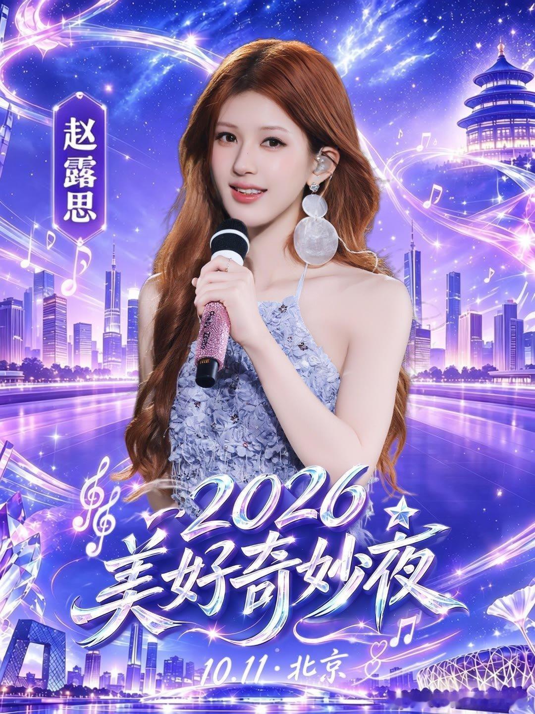 #2026美好奇妙夜到底有谁在啊##2026美好奇妙夜到底有谁在啊#
晚会定于10月11日19点30分，抖音与北京卫视同步播出。阵容覆盖歌手、演员、短剧艺人与平台创作者，周深、王嘉尔、张韶涵、胡彦斌带来歌唱舞台，邓超、檀健次、秦海璐、毛晓彤等演员加盟，唐国强、杨丽萍重磅助阵。同时邓灵枢、王格格等一众 ​
