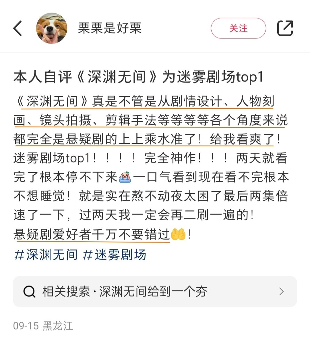 #2026湾区升明月你最期待谁#
期待迷雾剧场TOP1的#任嘉伦深渊无间# 李成
用《无忧渡》渡家军的话说
那就是全肯定的刑侦剧《深渊无间》
去年湾区升明月晚会的寸头哥任国超 ​
