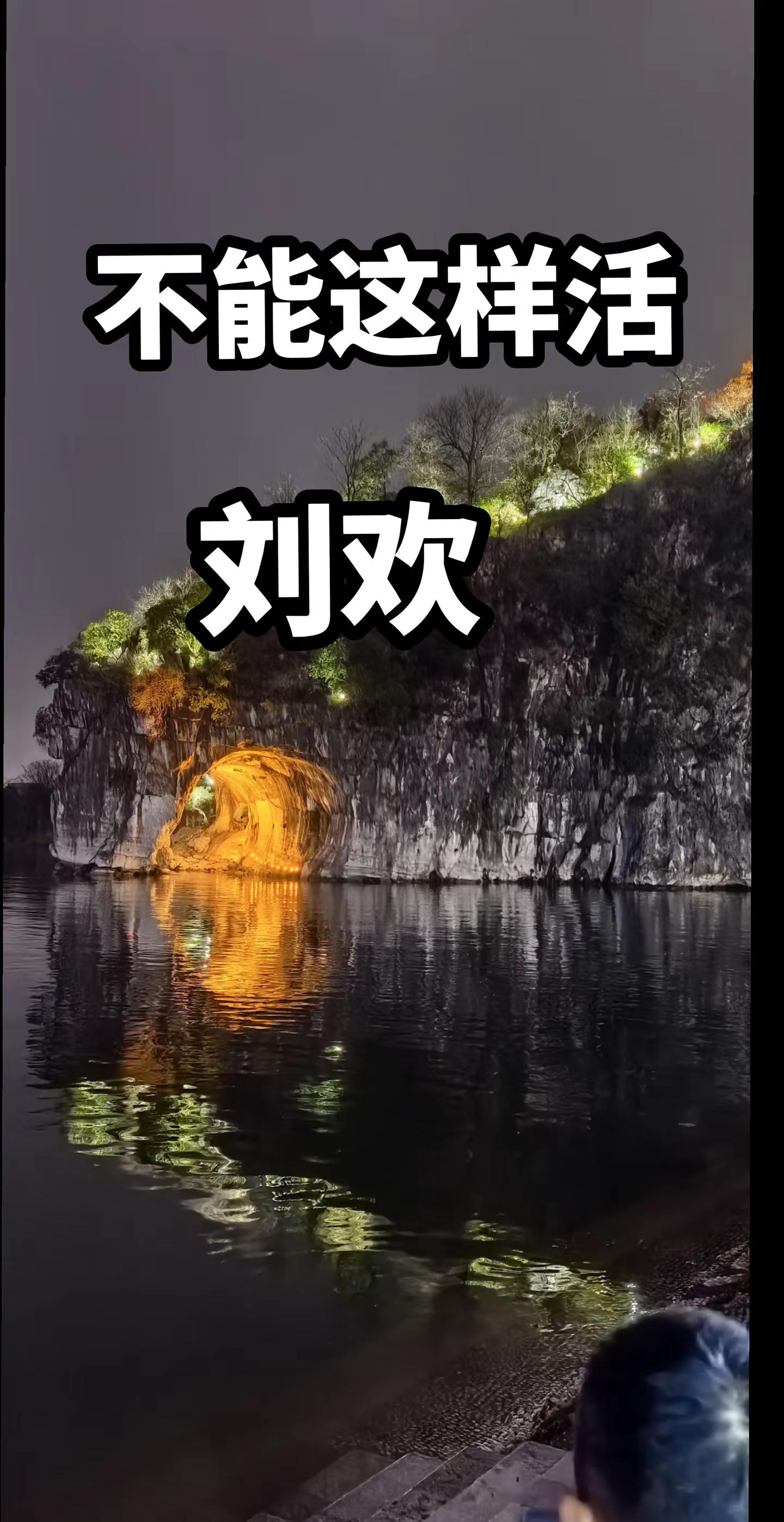 刘欢