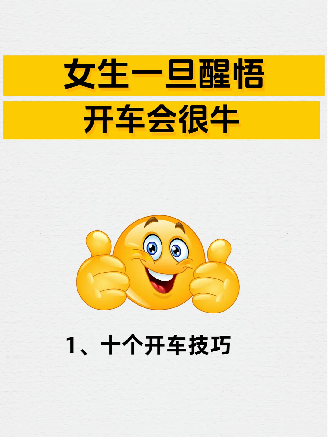 逼自己看完，你开车会很牛|新手开车技巧