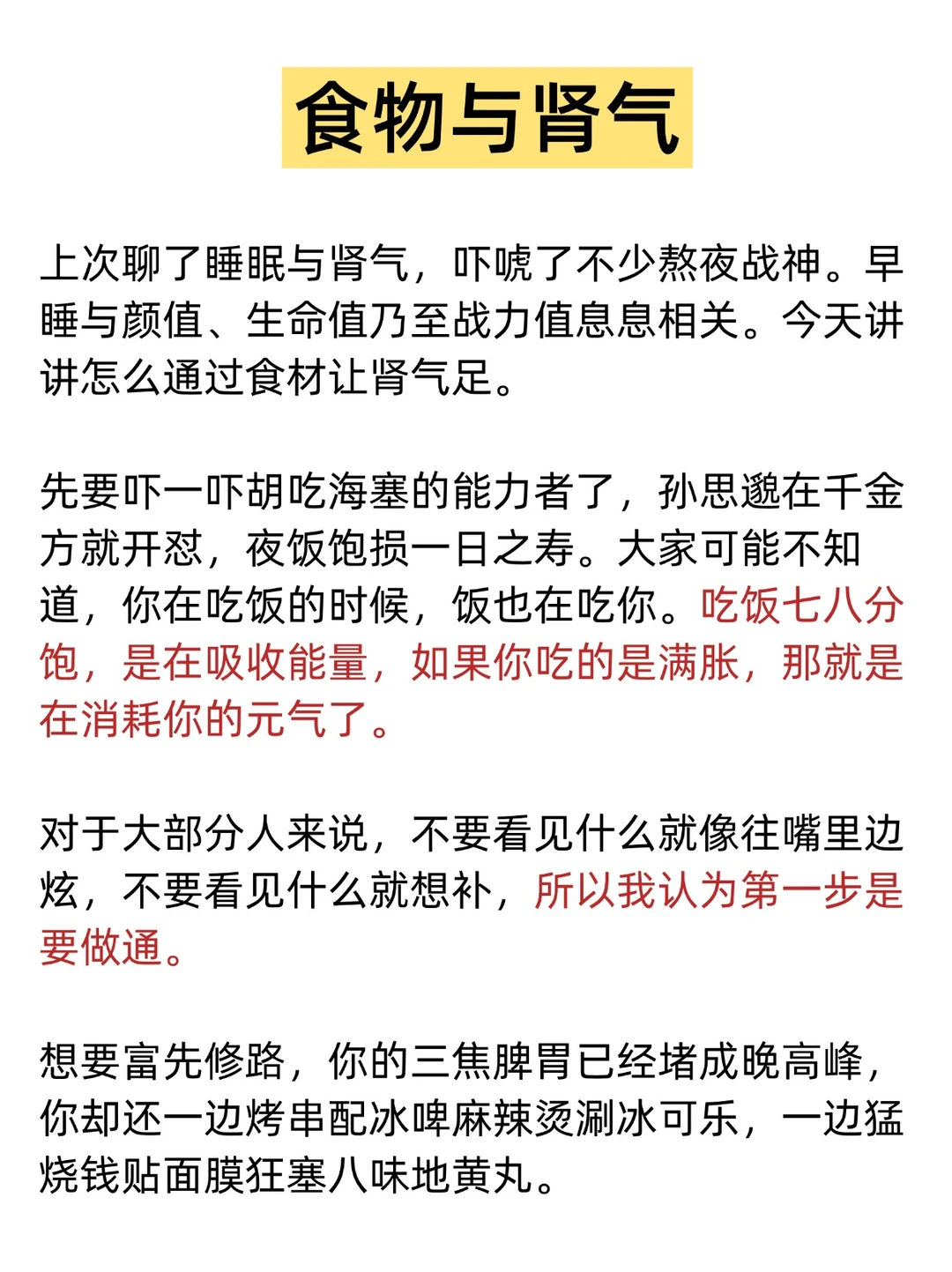 养肾，要先通三焦和脾胃，不然怎么吃都白费