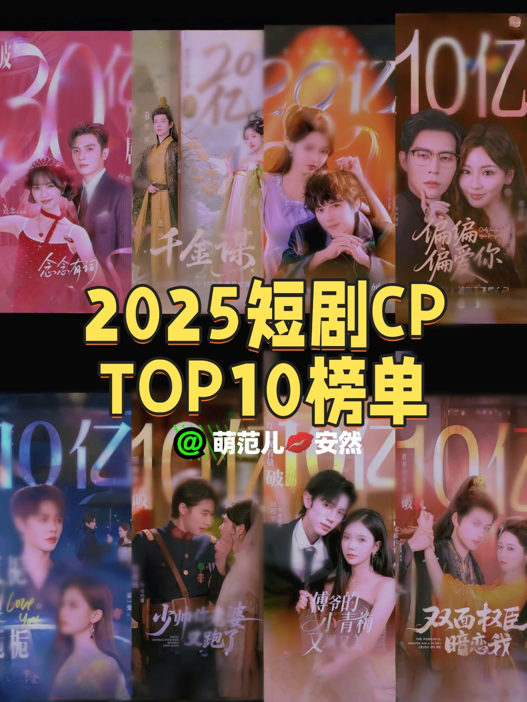 N搭CP太好磕！2025短剧CP榜单TOP10盘点！