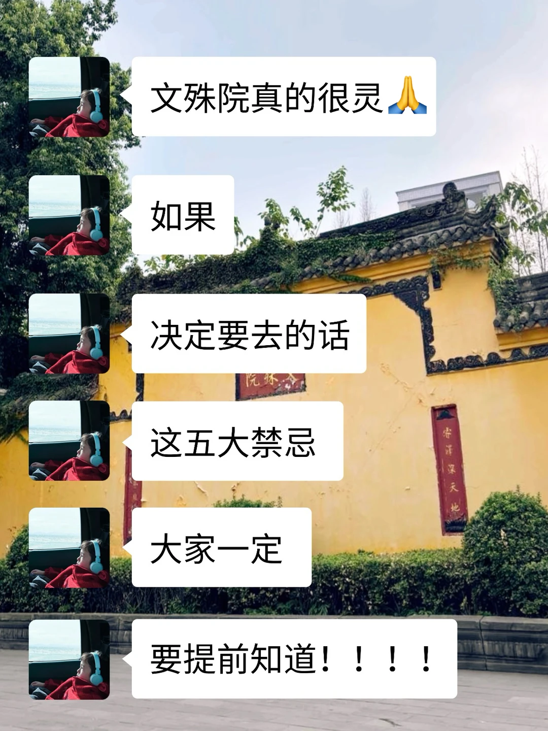 文殊院真的很灵❗但去之前这些一定要知道