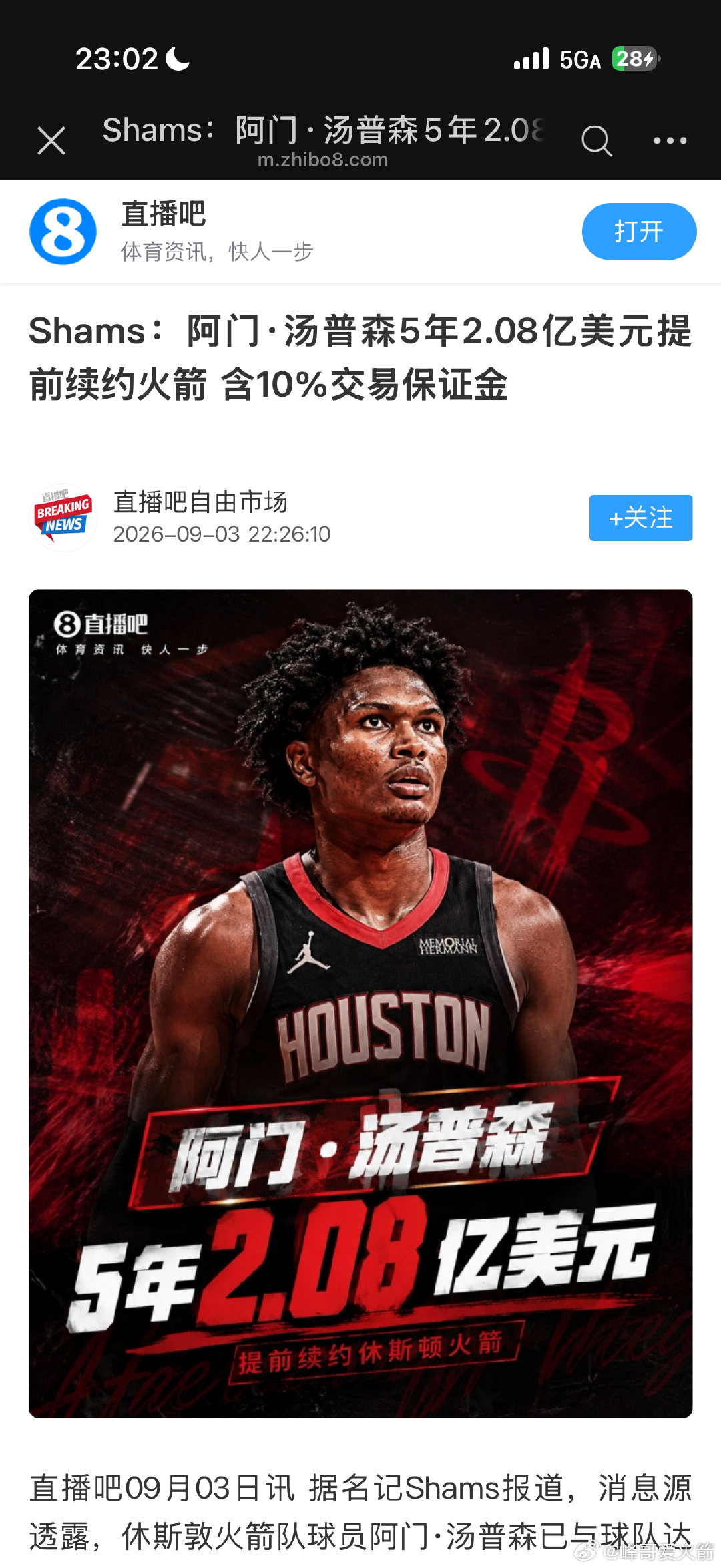有一说一，斯通的续约谈判能力真的强，阿门的续约比我预测的还要低2000万。
#休斯顿火箭[超话]# ​