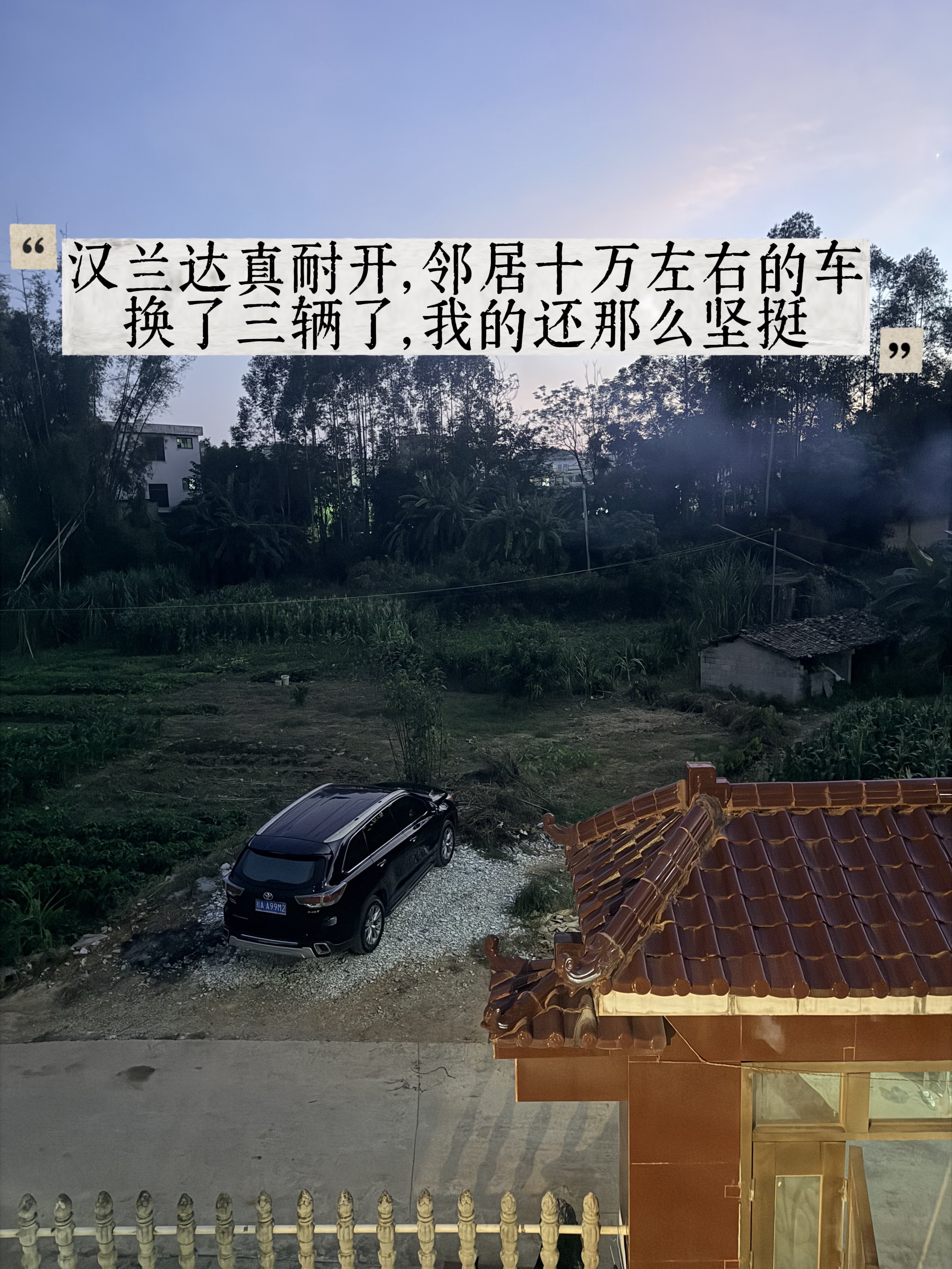 汉兰达
