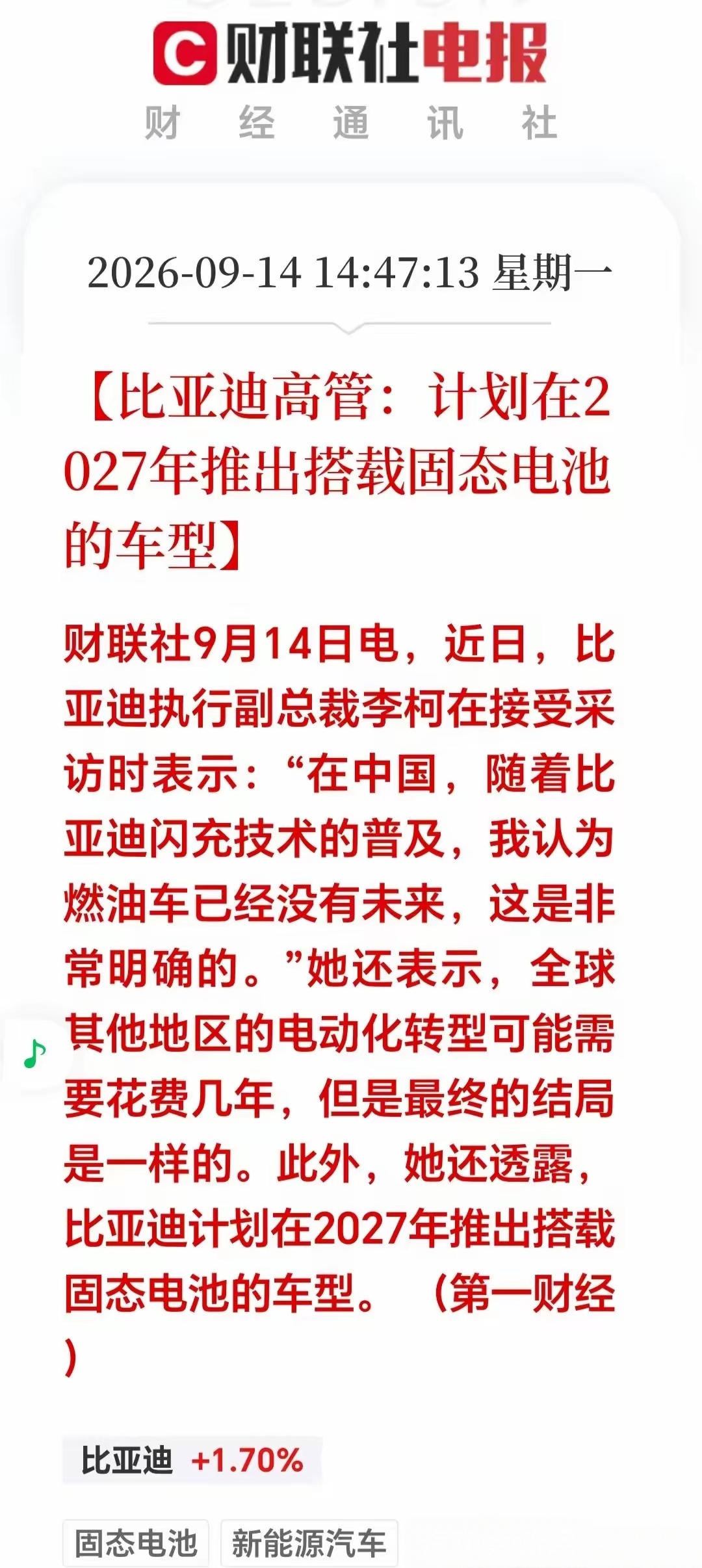 明天得看固态电池，比亚迪预计在2027年推出搭载固态电池的车型，现在固态电池越发成熟，明年一旦装车，整个市场将迎来新的增长，固态电池的需求量将会大幅增长，而且下一代的新能源汽车将持续搭载固态电池！自动驾驶技术也将在明年实现商用！目前来看，汽车行业迎来新的发展机会！固态电池行业也迎来了新的机遇！固态电