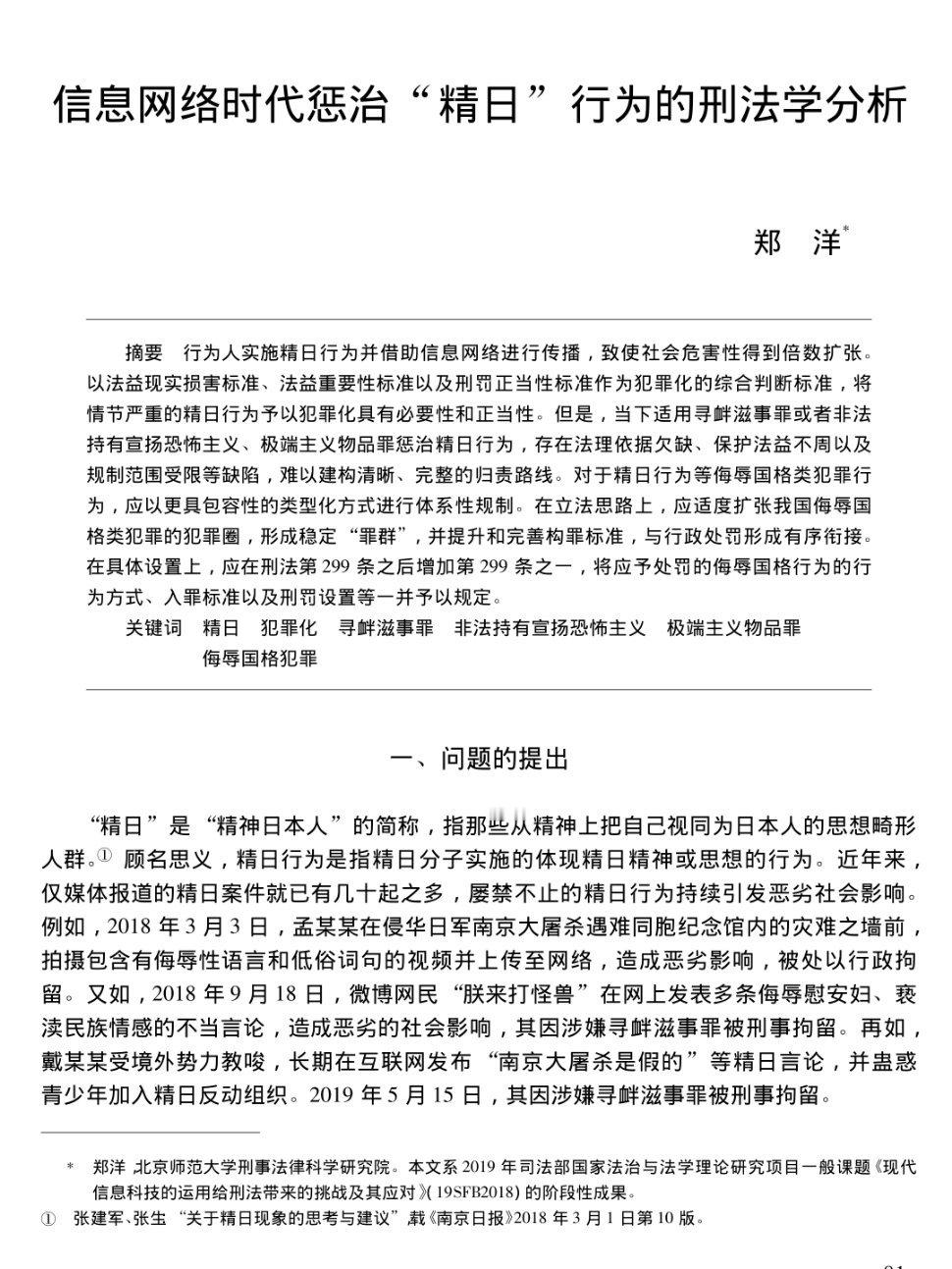 #人民日报评留学生身披旭日旗#¹ 现在看这个留学生不但是“精日”，还涉嫌多种分裂活动。但都是在俄罗斯等境外做的，遣返回国也很难追究刑责。如果国内还有非法网络活动，可以寻衅滋事定罪或行政处罚法定罚。

² 这些年难以理解真正“精日”的心理，侮辱慰安妇、嘲讽大屠杀受害者、向侵华日军鞠躬敬礼， ​