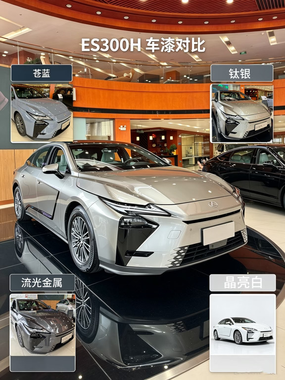ES300h常见外观颜色对比