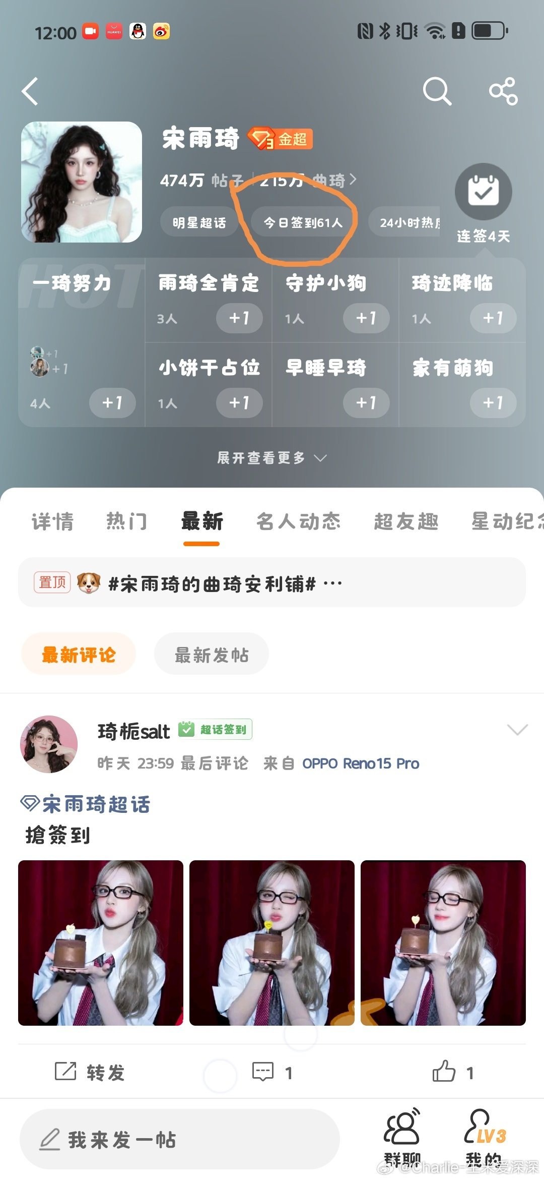 #宋雨琦[超话]# 第61名！ ​