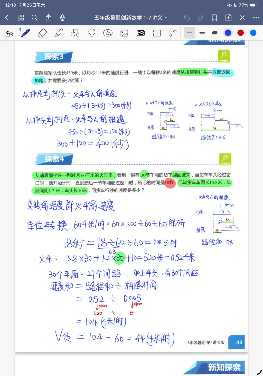 复杂的火车过桥的路程问题 奥数解题方法