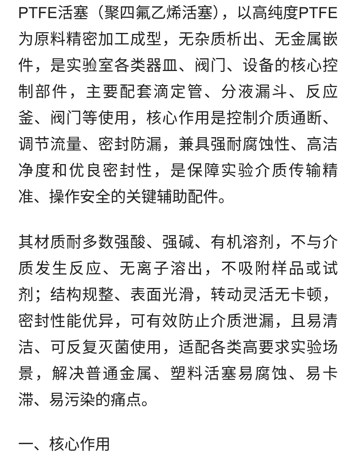 PTFE活塞