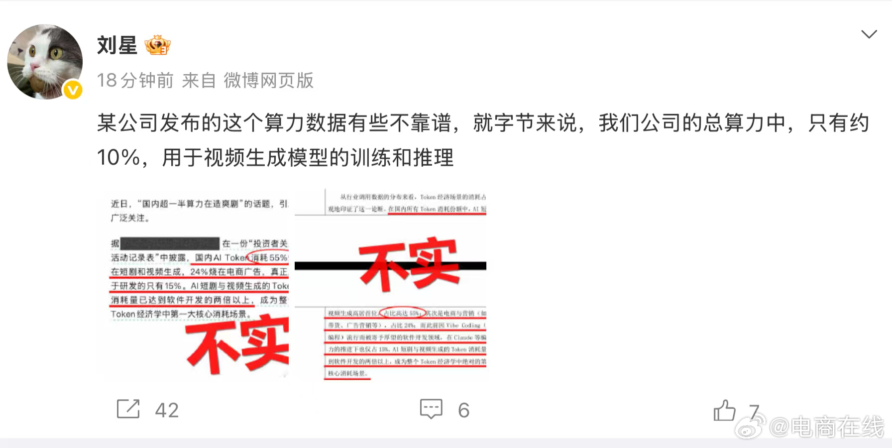 【#豆包回应国内超一半算力在造爽剧#：字节总算力中，只有约 10% 用于视频生成模型的训练和推理】#豆包辟谣国内超一半算力在造爽剧#近日，“国内超一半算力在造爽剧”的话题引发关注。

中文在线在一份“投资者关系活动记录表”中披露，国内 AI Token 消耗 55% 烧在短剧和视频生成，24% 烧在电商广告， ​