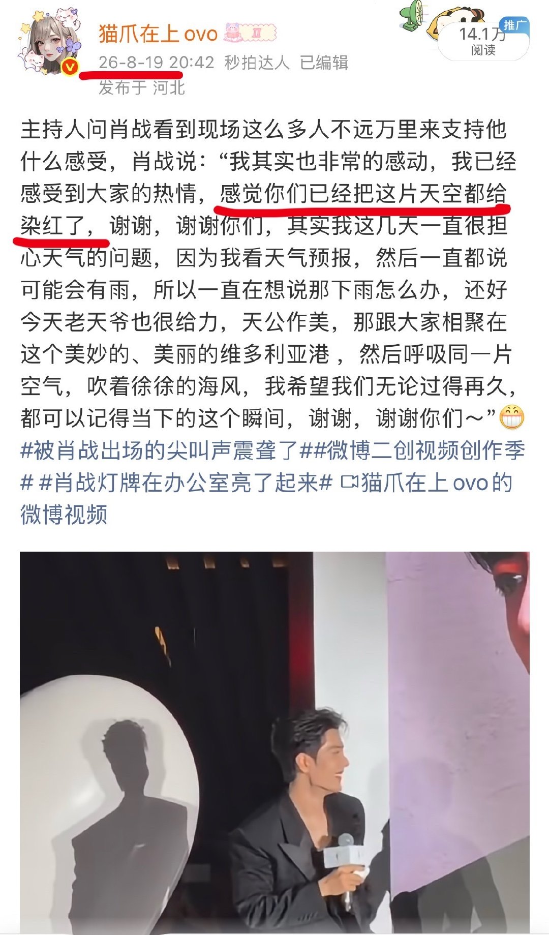 肖战你是什么大浪漫家！原来卡点19分是因为那次天空被染红的香港活动是8月19号[泪奔]
#肖战那一抹红帮我承住所有的矛盾与果敢##肖战用了自己的音频# ​