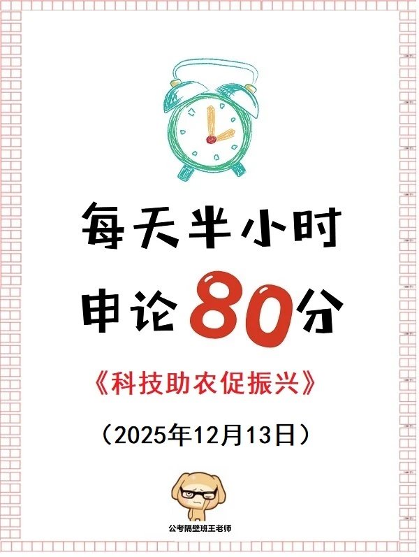【重点范文】科技助农促振兴