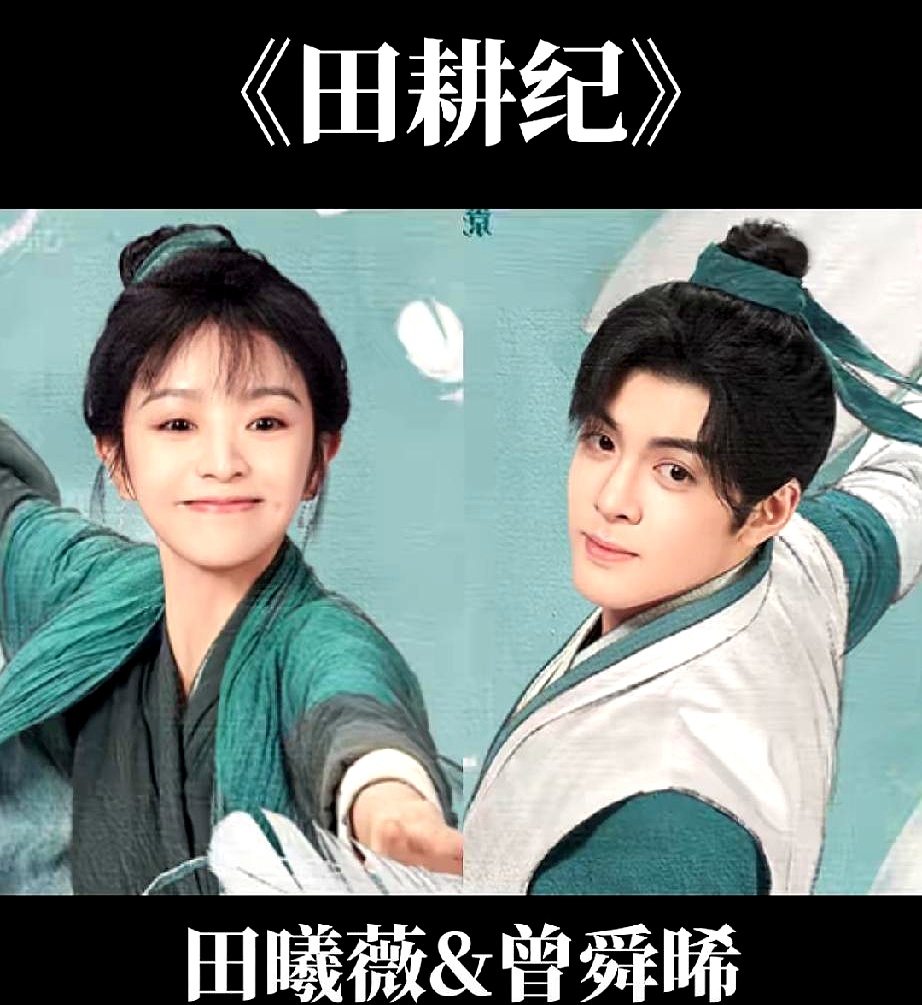 田曦薇妥妥的男神收割机！
 

盘点一下她的荧幕CP，顶着一张圆圆的甜妹脸，不管是古装还是现代剧，几乎什么题材都能稳稳hold住！
 

大家都在夸她是内娱百搭万能胶，可仔细想想，在当下的剧集市场里，能做到和谁搭都不违和，真不单单是因为长得甜。
 

现在的观众看剧嘴有多刁？
 

男女主站在一起哪