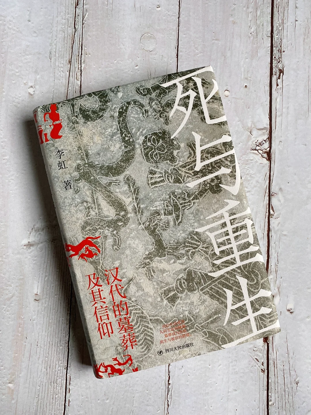 冷门学术推荐 | 《死与重生》