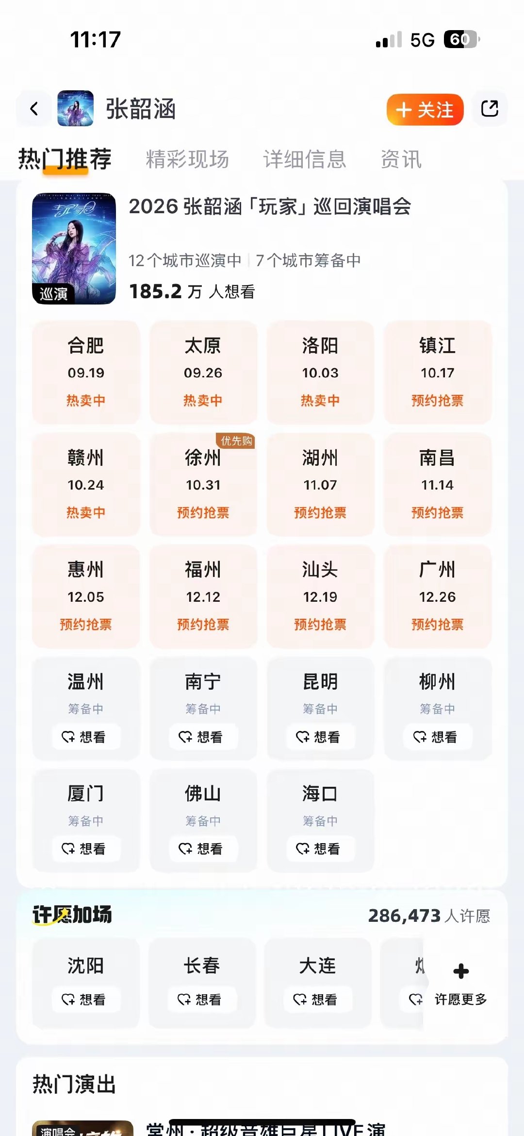 张韶涵身体都已经发病了，居然还有二十多场（含群星演唱会），大多数一周一场，真是压力极大。虽然趁热赚钱可以理解，但是钱是无止境的，身体也很重要，估计这唱完可以彻底退休了！ ​