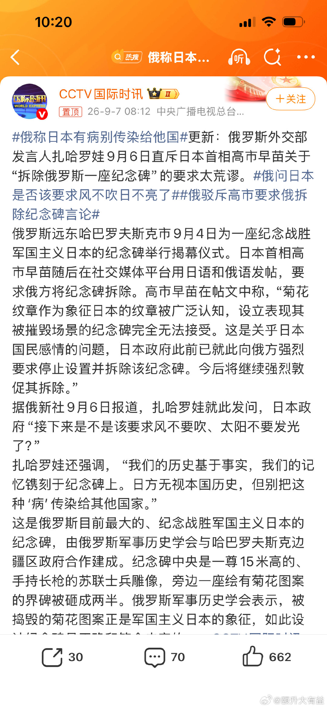 骂得好，骂得好啊！！！哈哈哈哈哈哈！不像国内的某些虫豸！#俄称日本有病别传染给他国##俄问日本是否该要求风不吹日不亮了##俄驳斥高市要求俄拆除纪念碑言论# ​