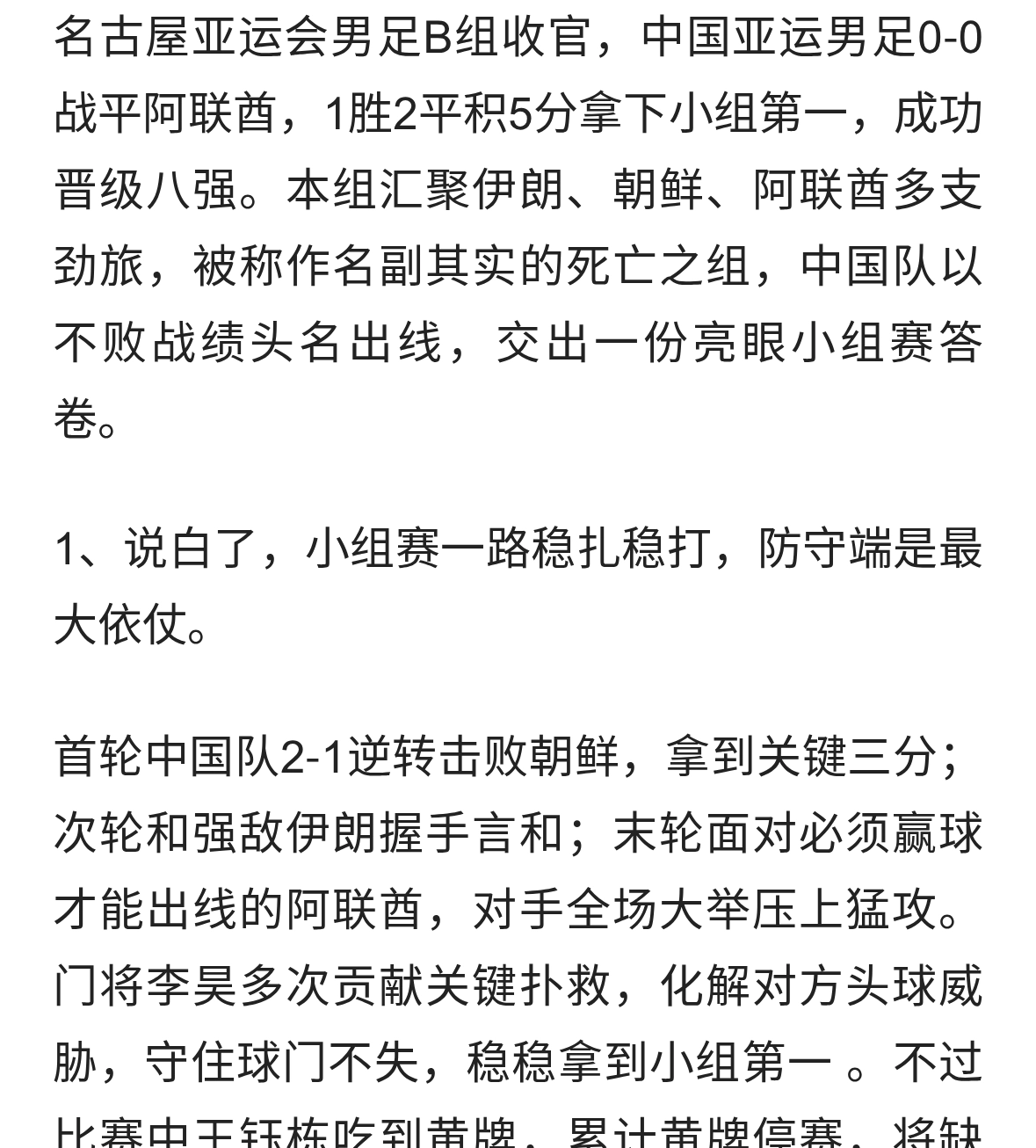 死亡之组突围！中国亚运男足小组第一，昂首挺进八强