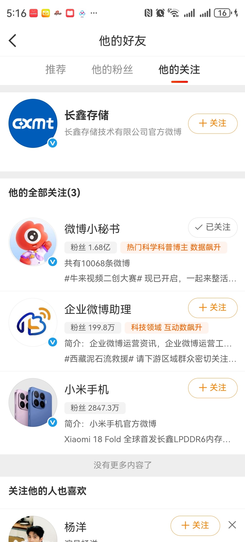 #长鑫存储# 国产存储巨头长鑫存储今天刚开微博，第一条动态直接官宣：自主研发的LPDDR6内存正式量产！而且他的好友里第一个关注小米手机！

小米18 Fold折叠旗舰将首发搭载，雷军第一时间转发祝贺：“非常了不起！”

这可是全球LPDDR6产品首次落地商用，峰值速率达12800Mbps。打破三星、SK海力士长期 ​