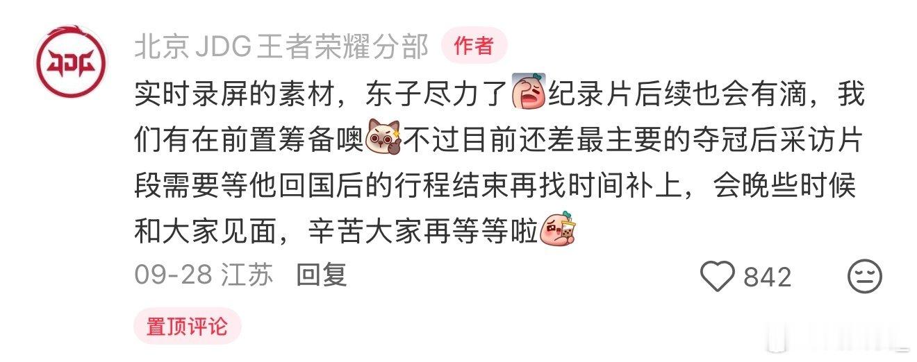 #JDG王者荣耀[超话]#  亚运夺金快半个月了，纪录片呢？​