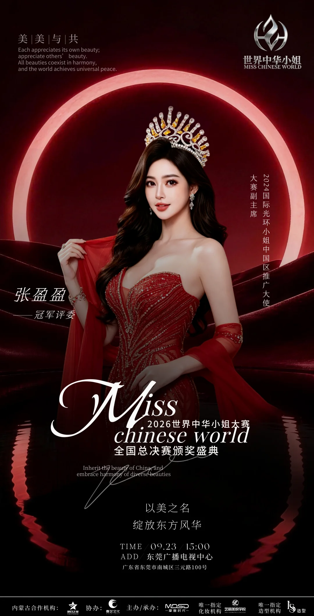 美美与共