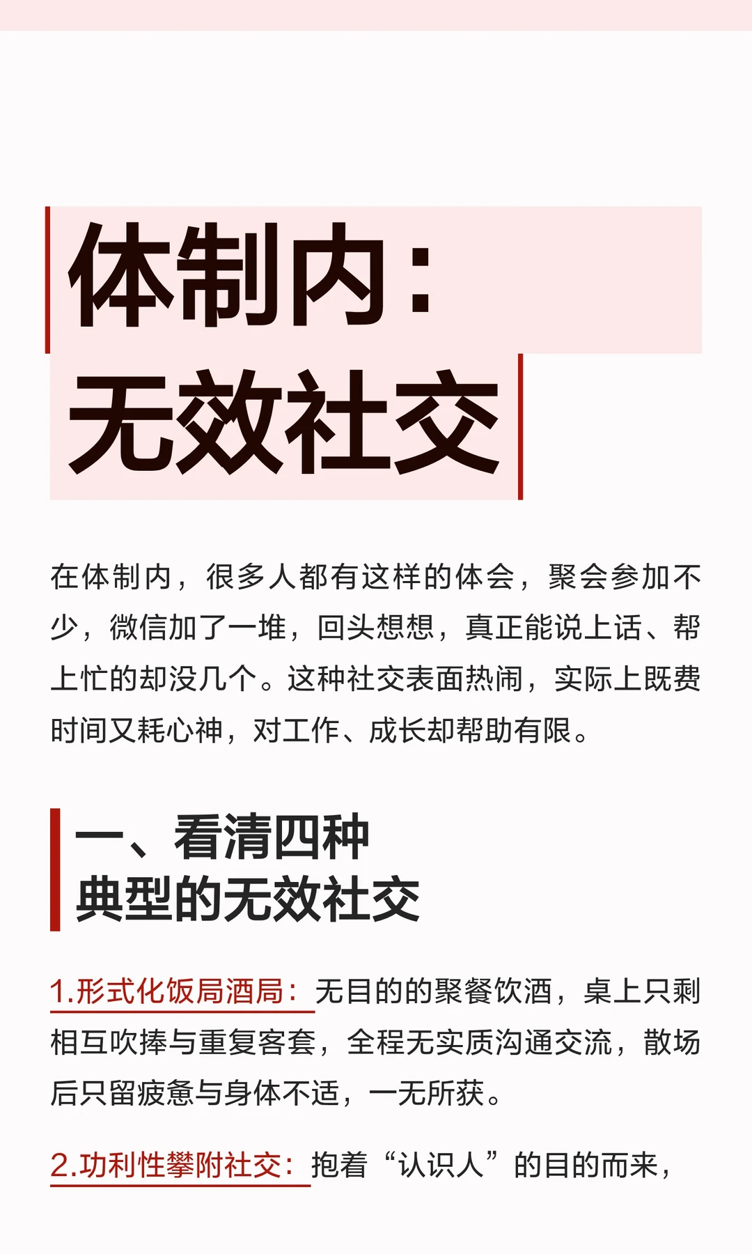 体制内：无效社交